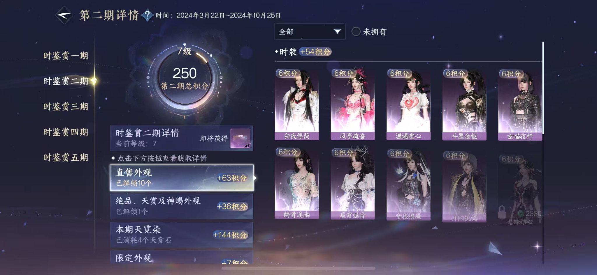 NSHWO44312逆水寒手游账号详情图17