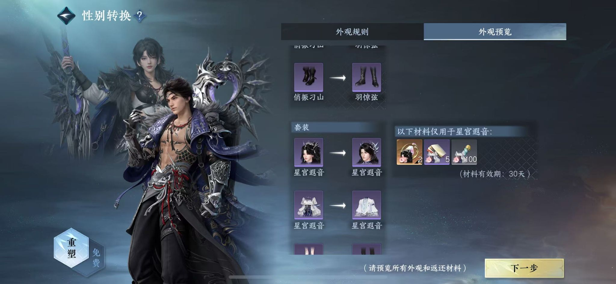 NSHWO44312逆水寒手游账号详情图24