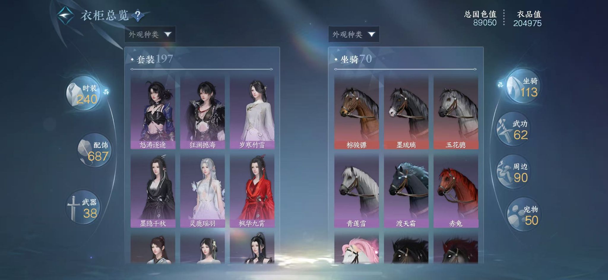 NSHWO44312逆水寒手游账号详情图35