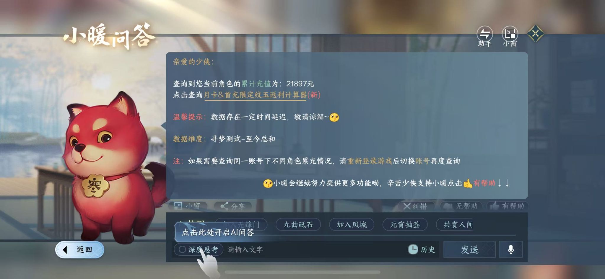 NSHWO44312逆水寒手游账号详情图39