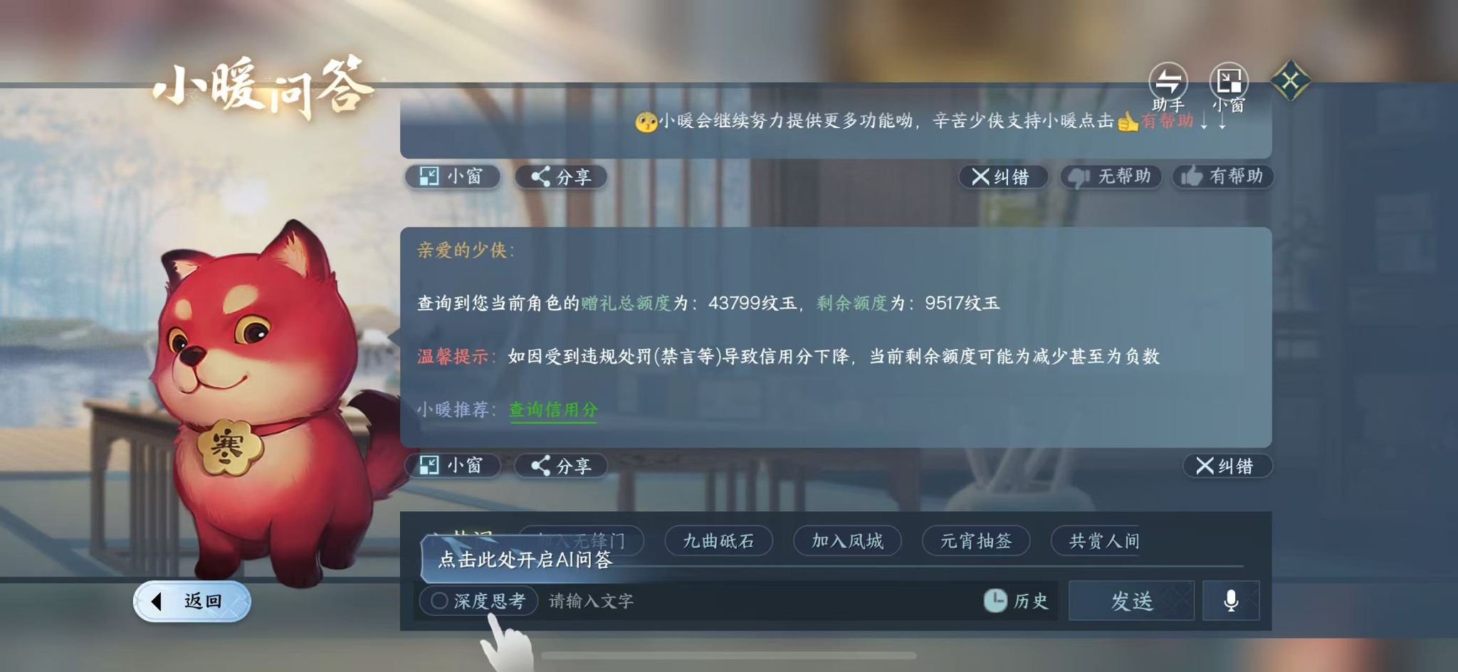 NSHWO44312逆水寒手游账号详情图40