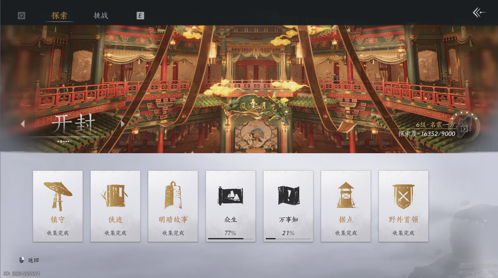 YYSWQ44200燕云十六声账号详情图8