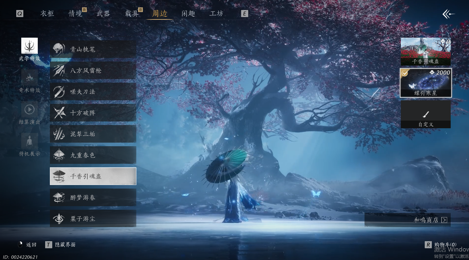 YYSWQ44200燕云十六声账号详情图19