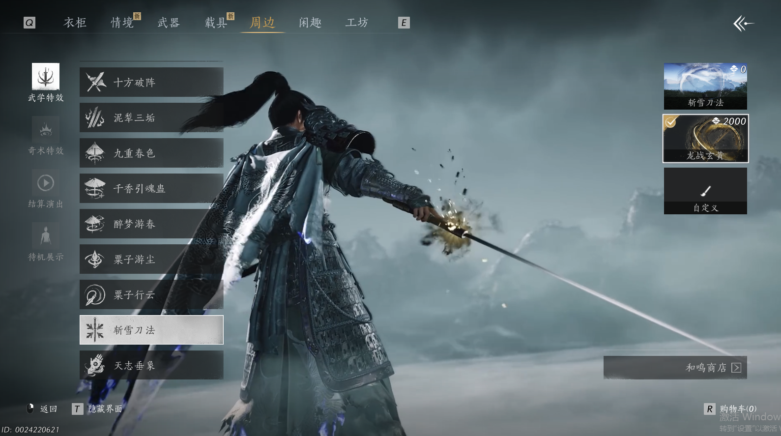 YYSWQ44200燕云十六声账号详情图20