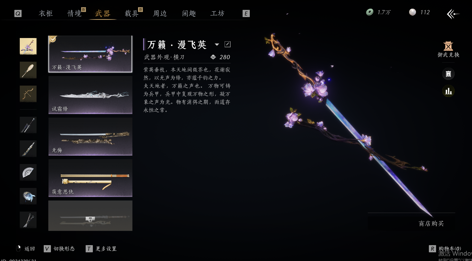 YYSWQ44200燕云十六声账号详情图22