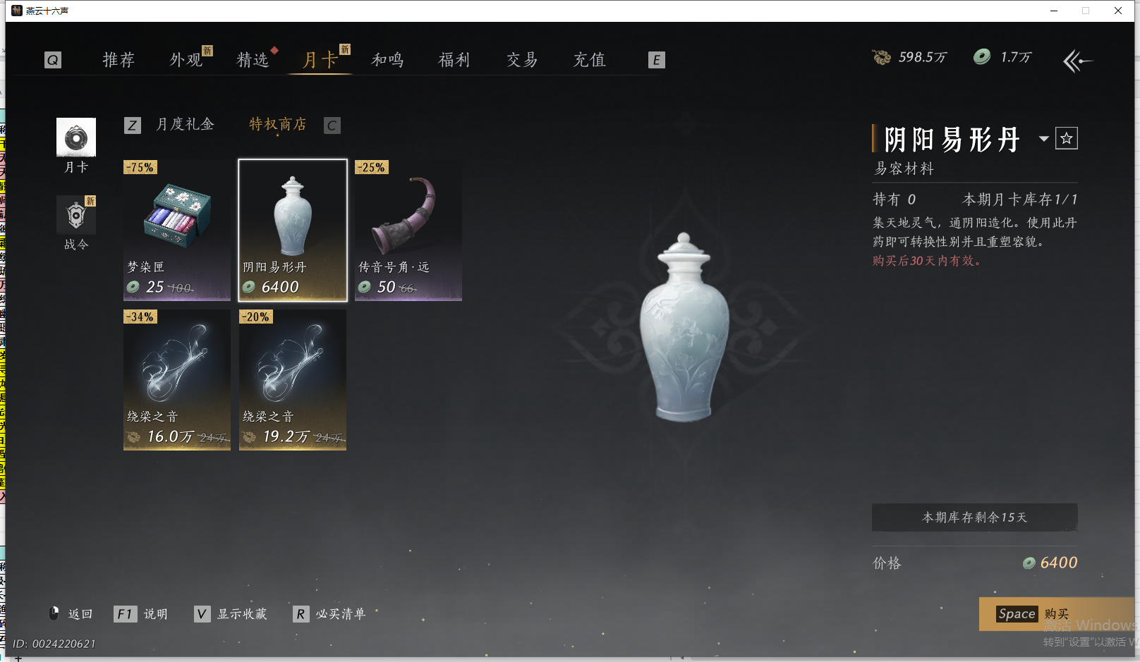 YYSWQ44200燕云十六声账号详情图75