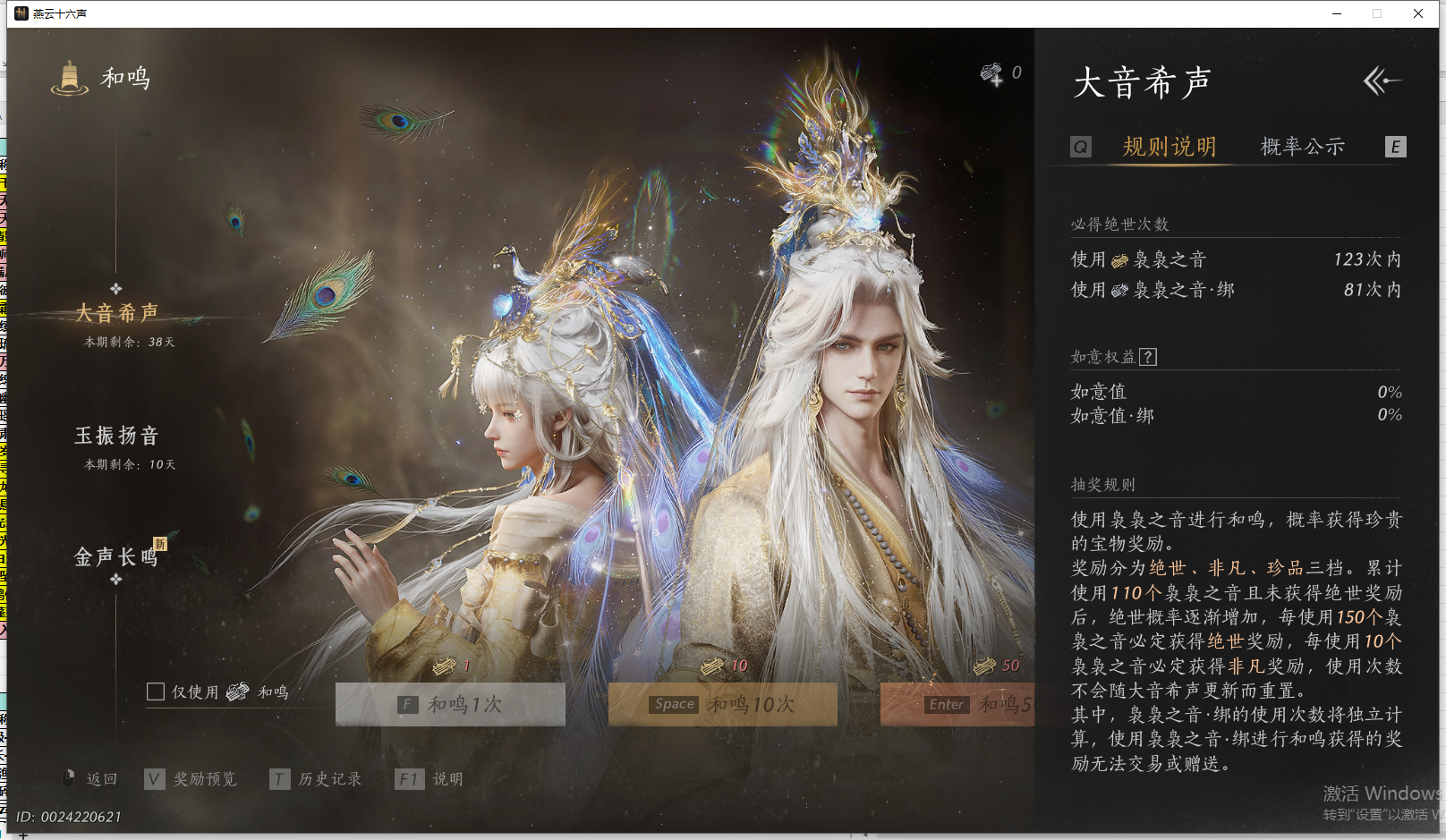 YYSWQ44200燕云十六声账号详情图77