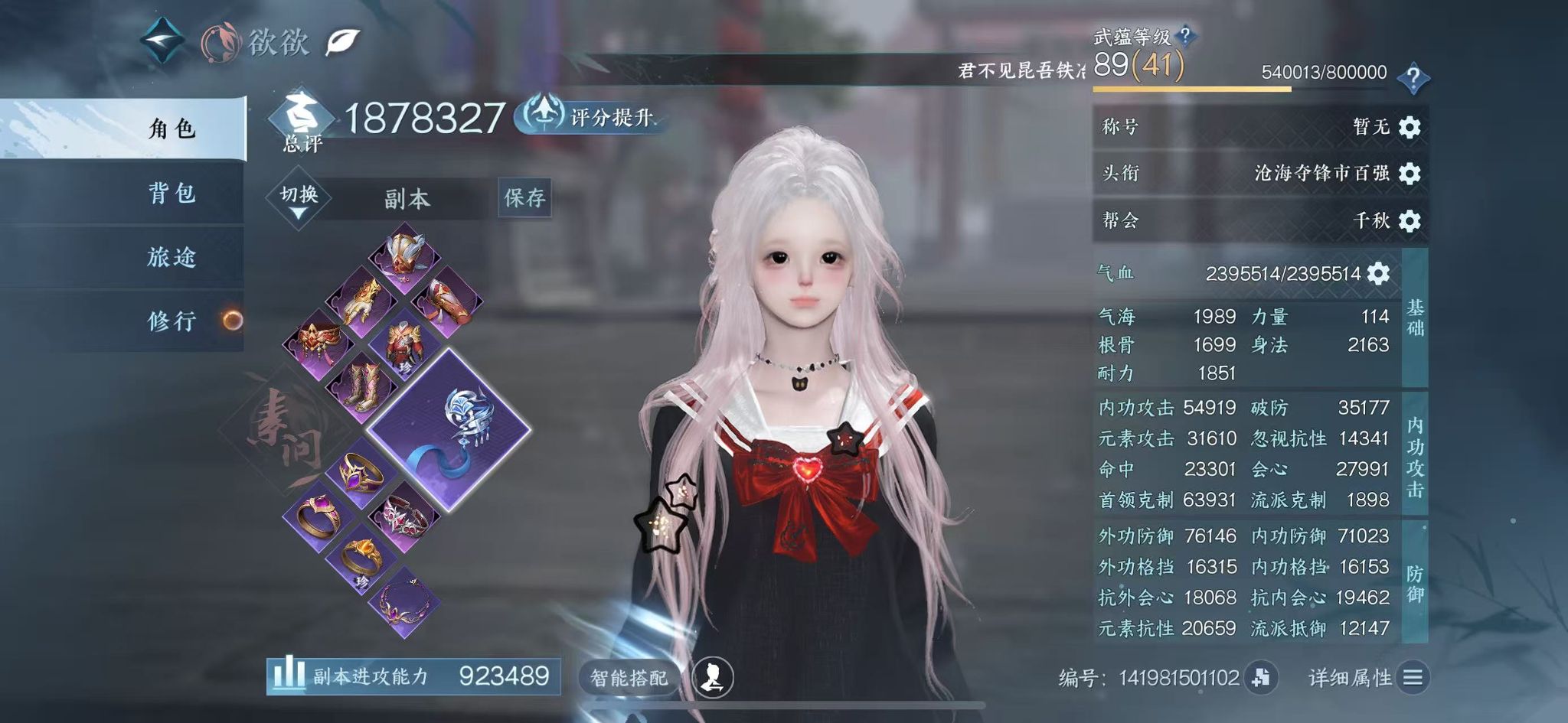 逆水寒手游账号将进酒天下无双 【无敌六转盘，旋悠光，微光，玉山绻，连霏，仙瑶，灼妖，十绝美女自染，男号六个未染可自己染，300多套大衣柜账号】 战力值：184.56 总评：184.56 角色等级：89 衣品值：402360 国色