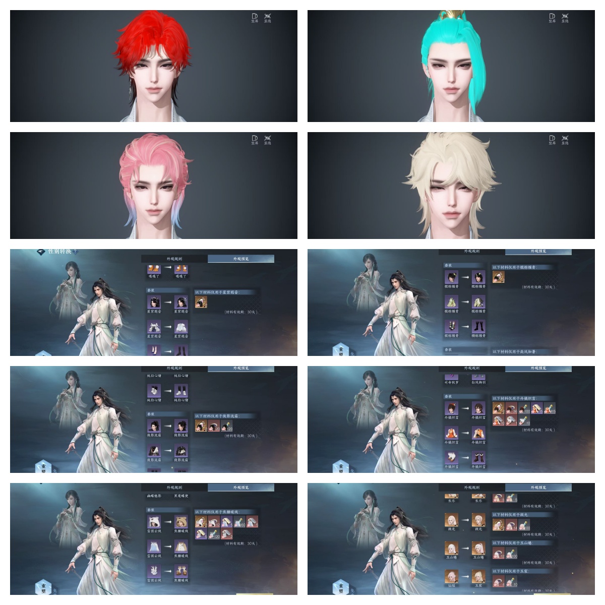 NSHWO44380逆水寒手游账号详情图2