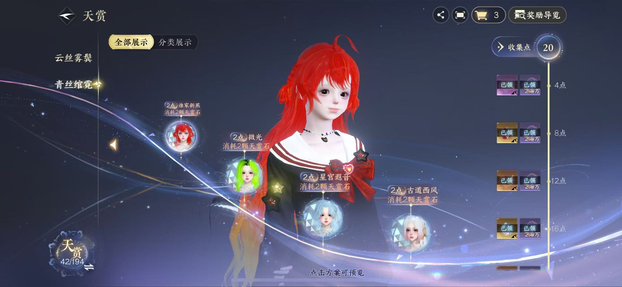 NSHWO44380逆水寒手游账号详情图16