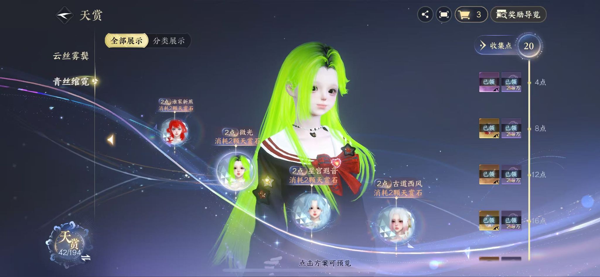 NSHWO44380逆水寒手游账号详情图17