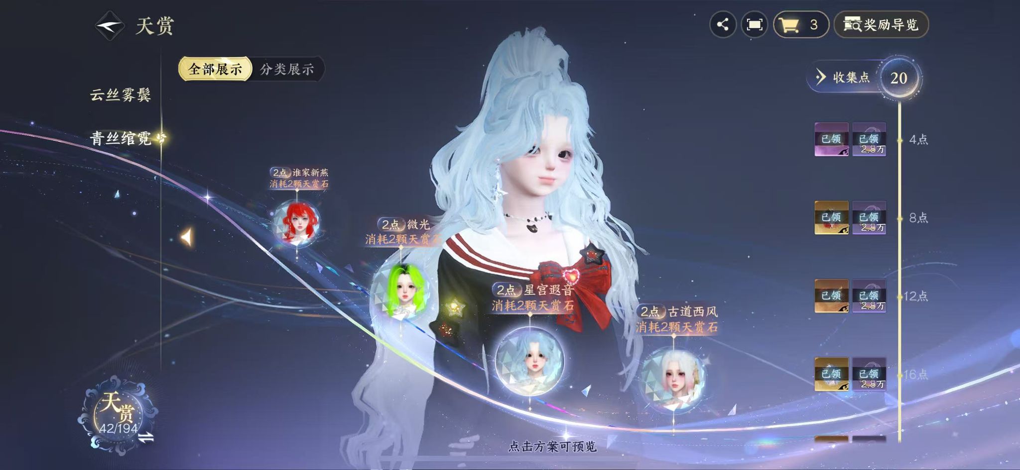 NSHWO44380逆水寒手游账号详情图18