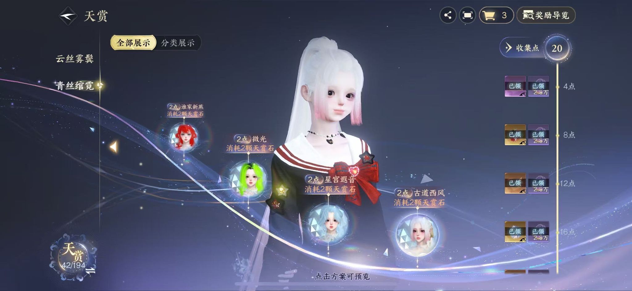 NSHWO44380逆水寒手游账号详情图19