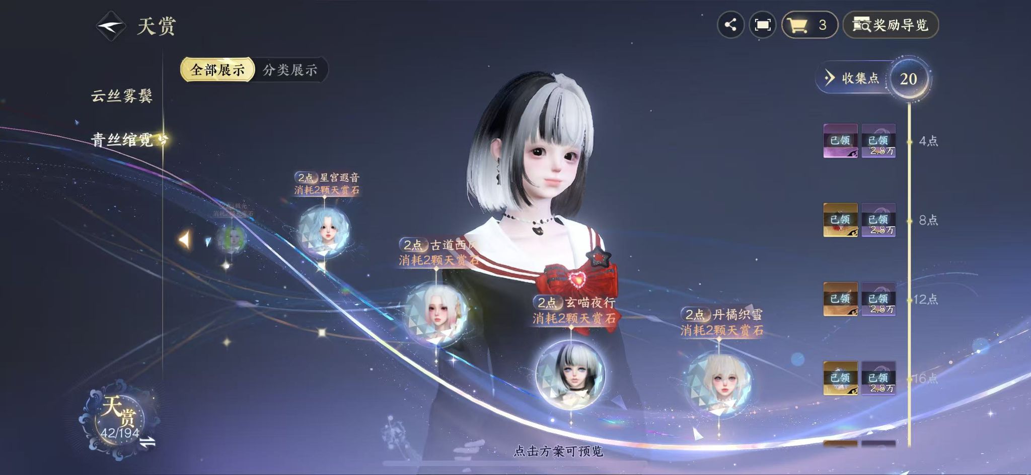 NSHWO44380逆水寒手游账号详情图20