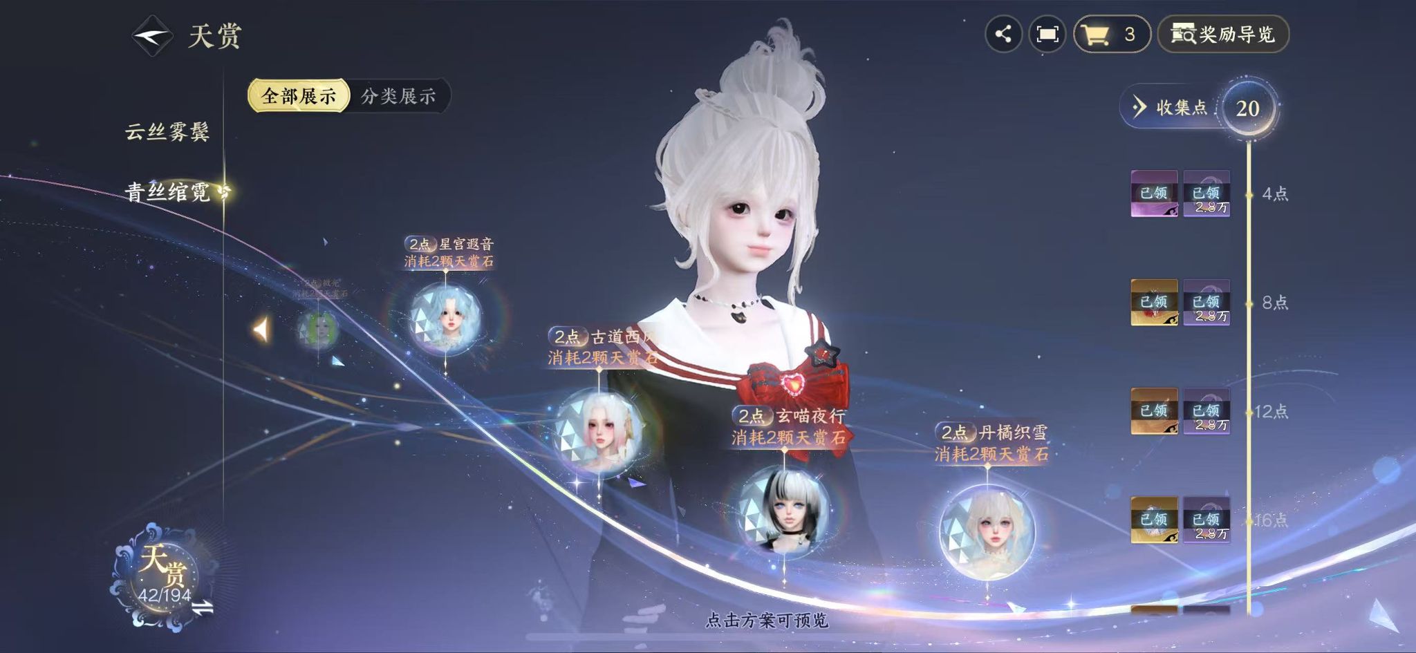 NSHWO44380逆水寒手游账号详情图21