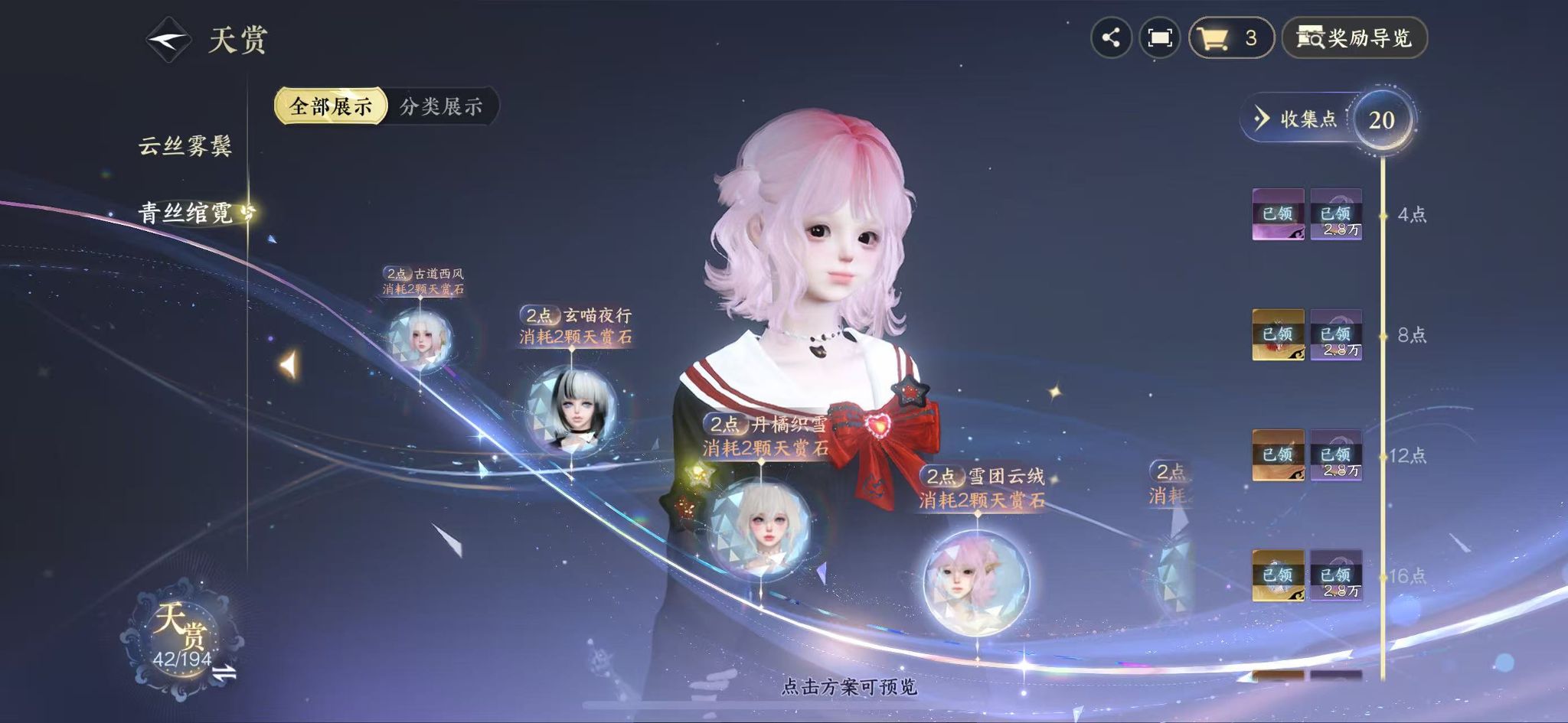 NSHWO44380逆水寒手游账号详情图22