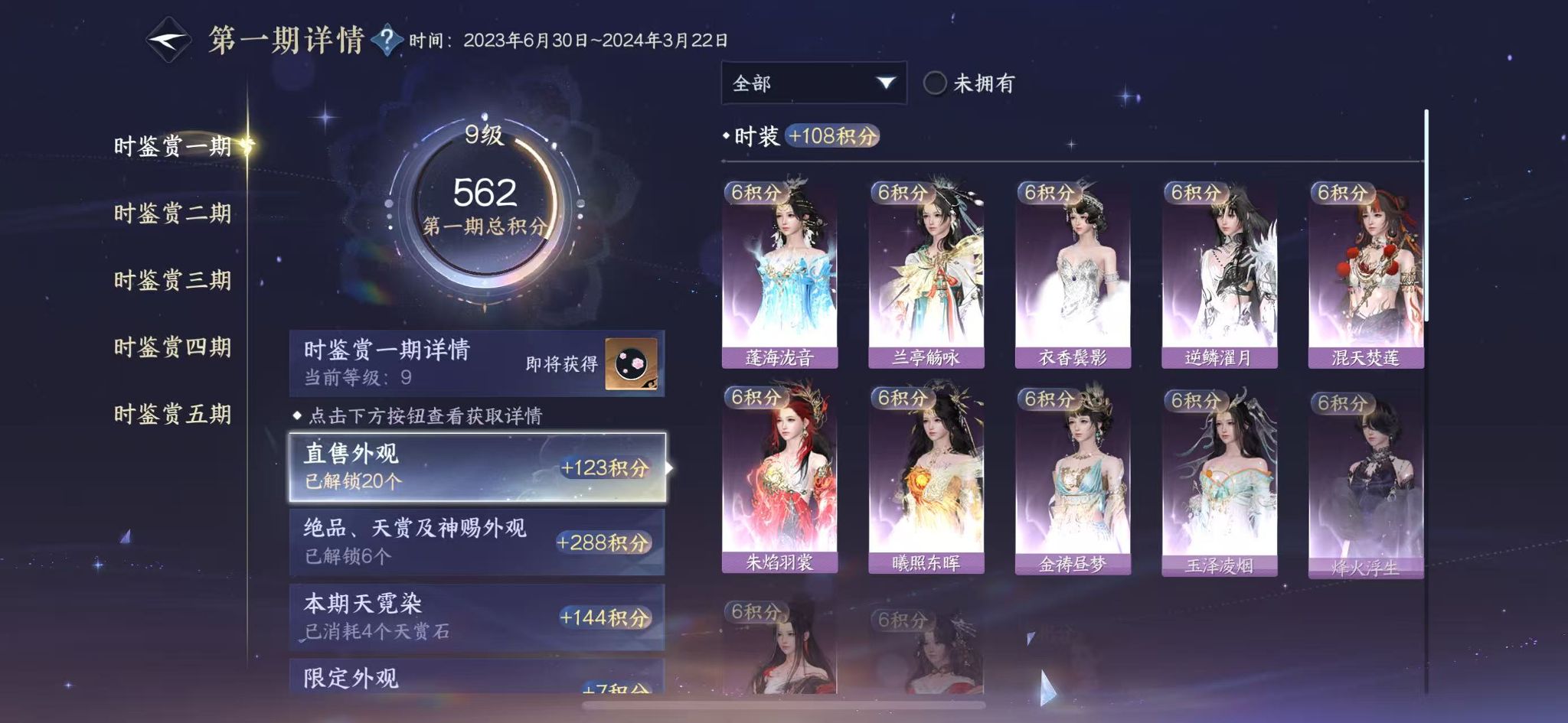 NSHWO44380逆水寒手游账号详情图25