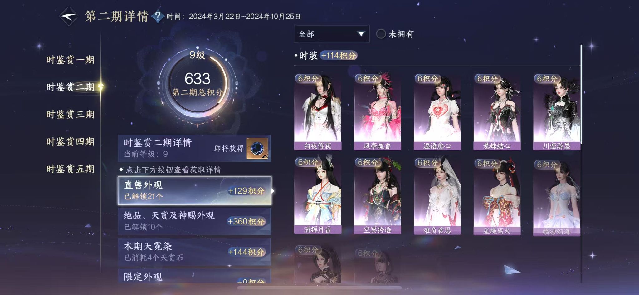 NSHWO44380逆水寒手游账号详情图26