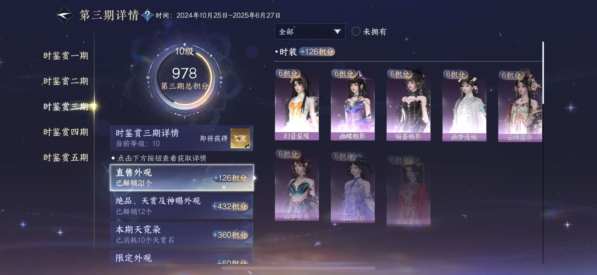 NSHWO44380逆水寒手游账号详情图27