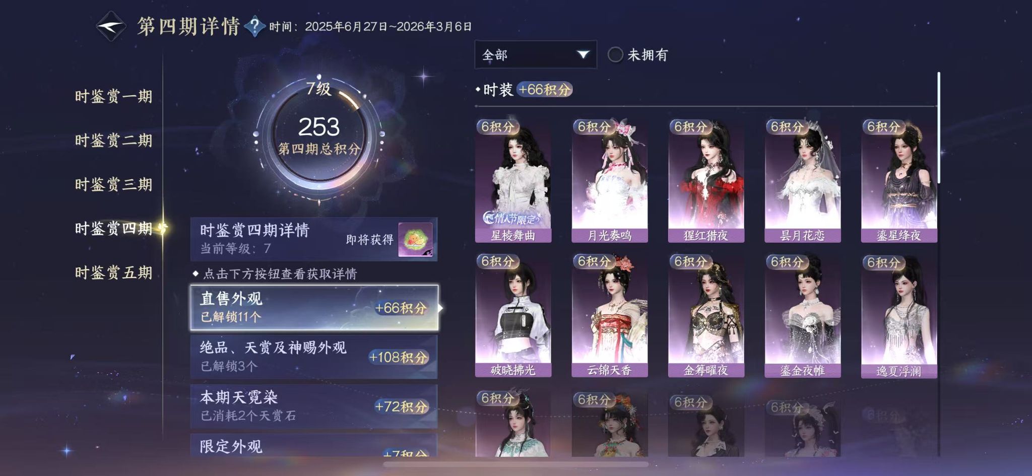 NSHWO44380逆水寒手游账号详情图28