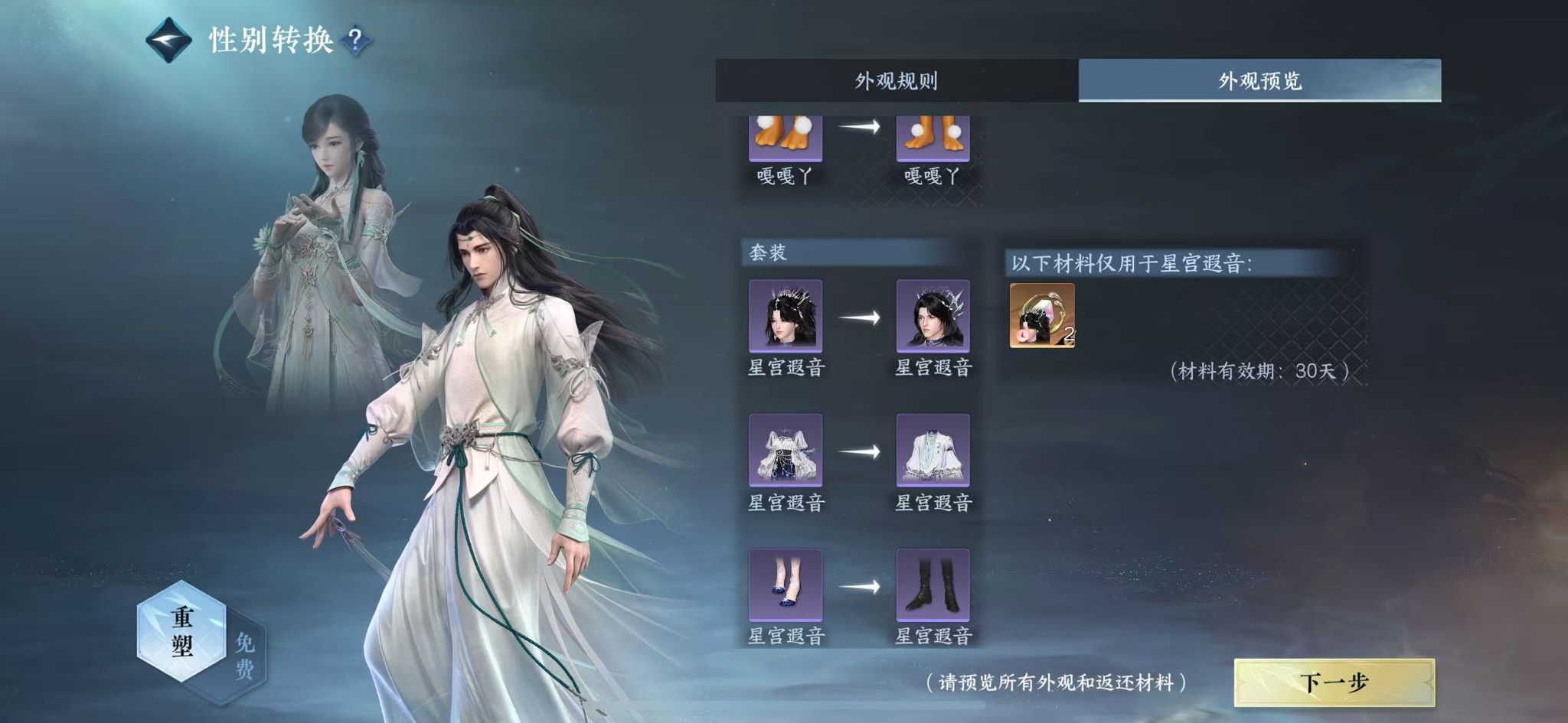 NSHWO44380逆水寒手游账号详情图32