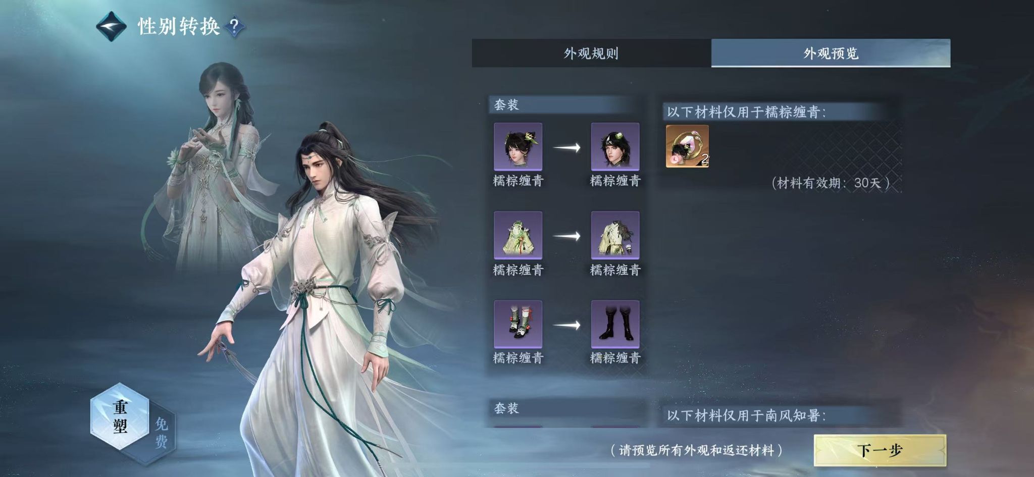 NSHWO44380逆水寒手游账号详情图33