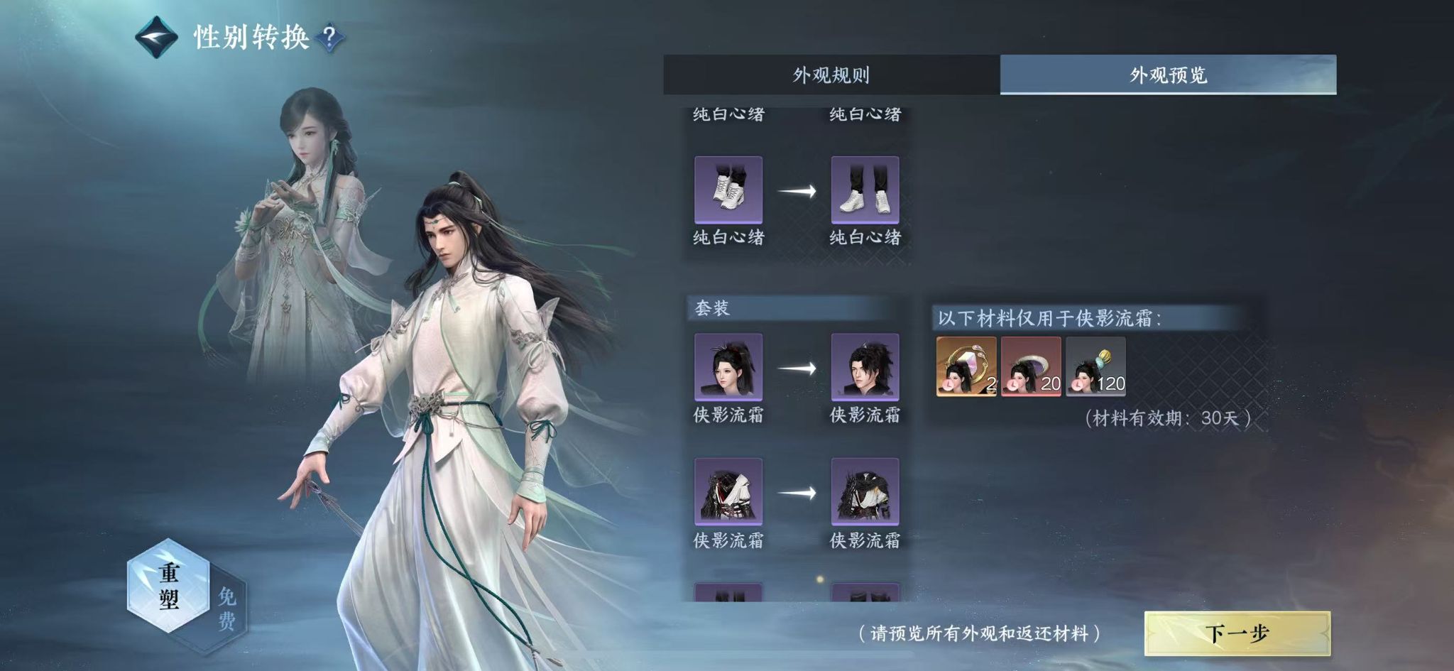 NSHWO44380逆水寒手游账号详情图34