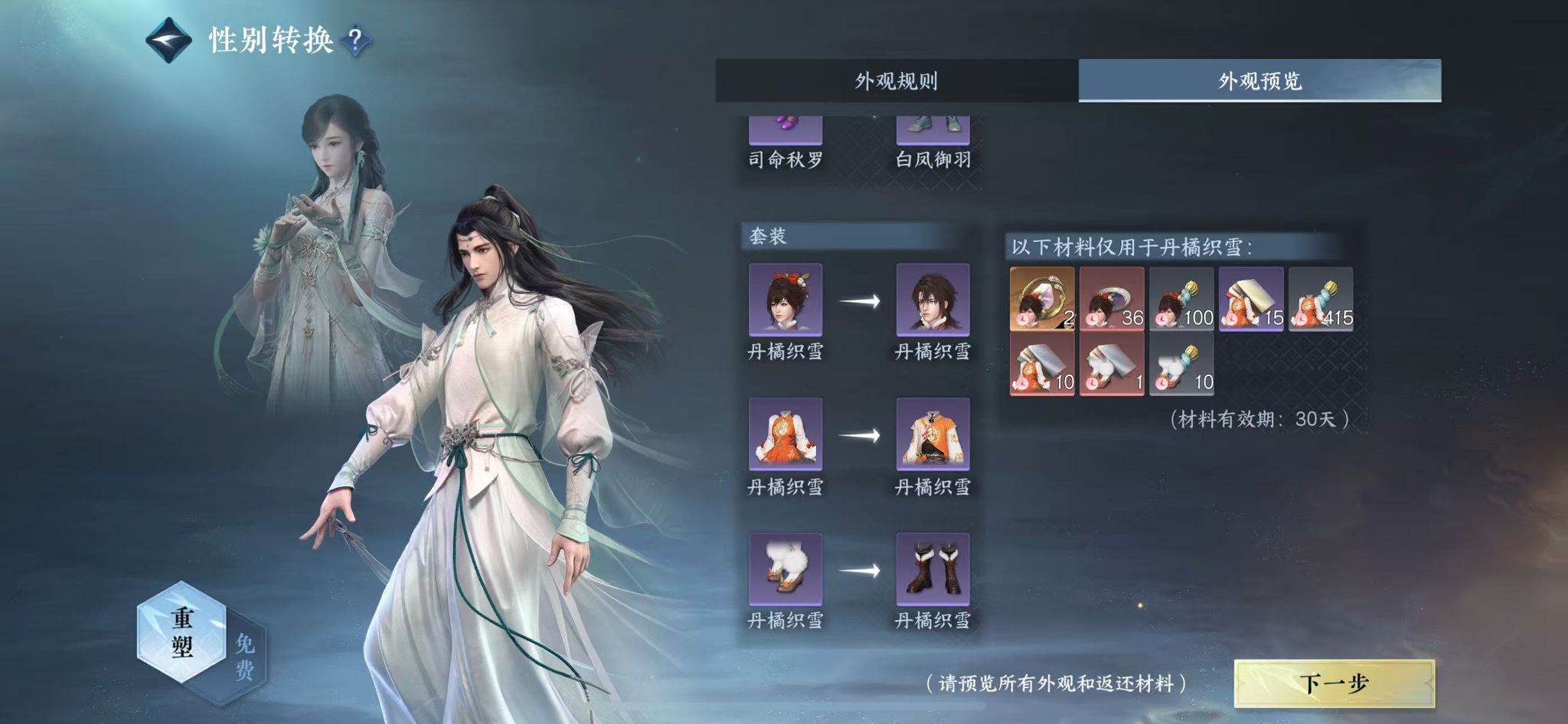 NSHWO44380逆水寒手游账号详情图35