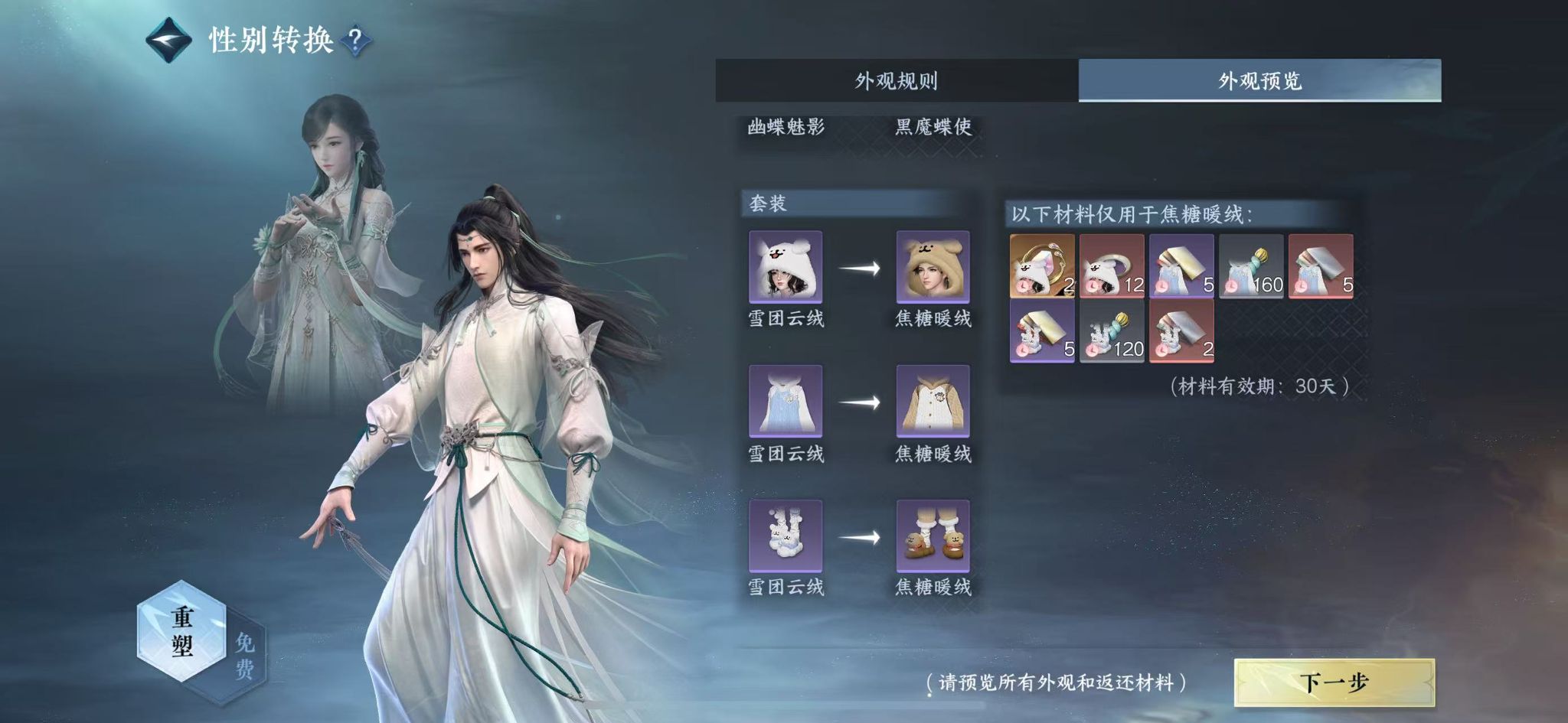 NSHWO44380逆水寒手游账号详情图36