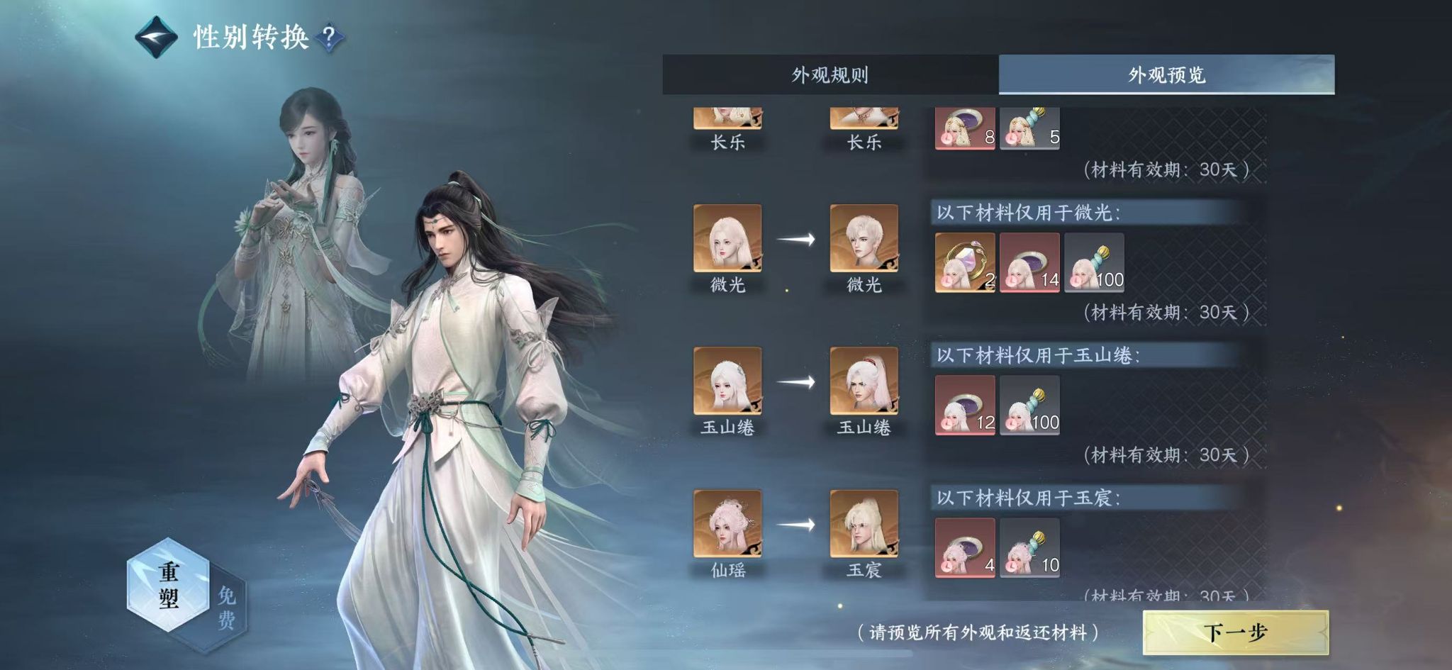 NSHWO44380逆水寒手游账号详情图37