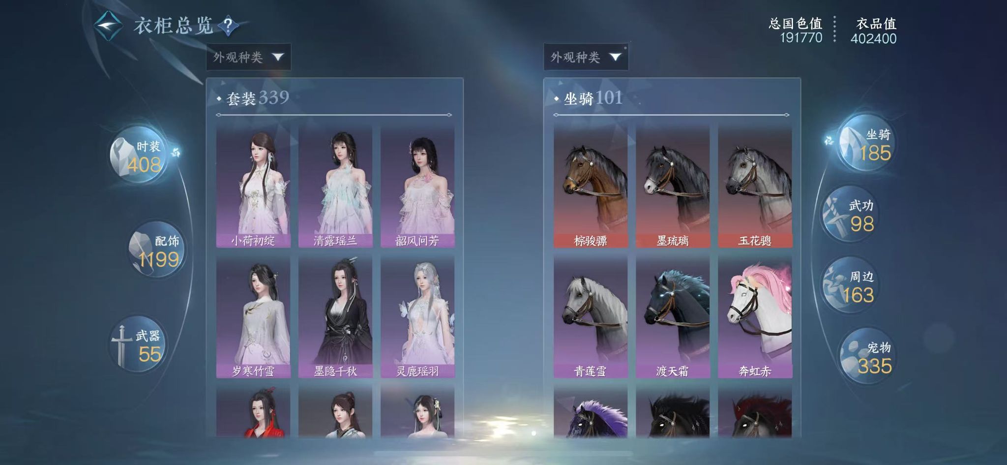 NSHWO44380逆水寒手游账号详情图56