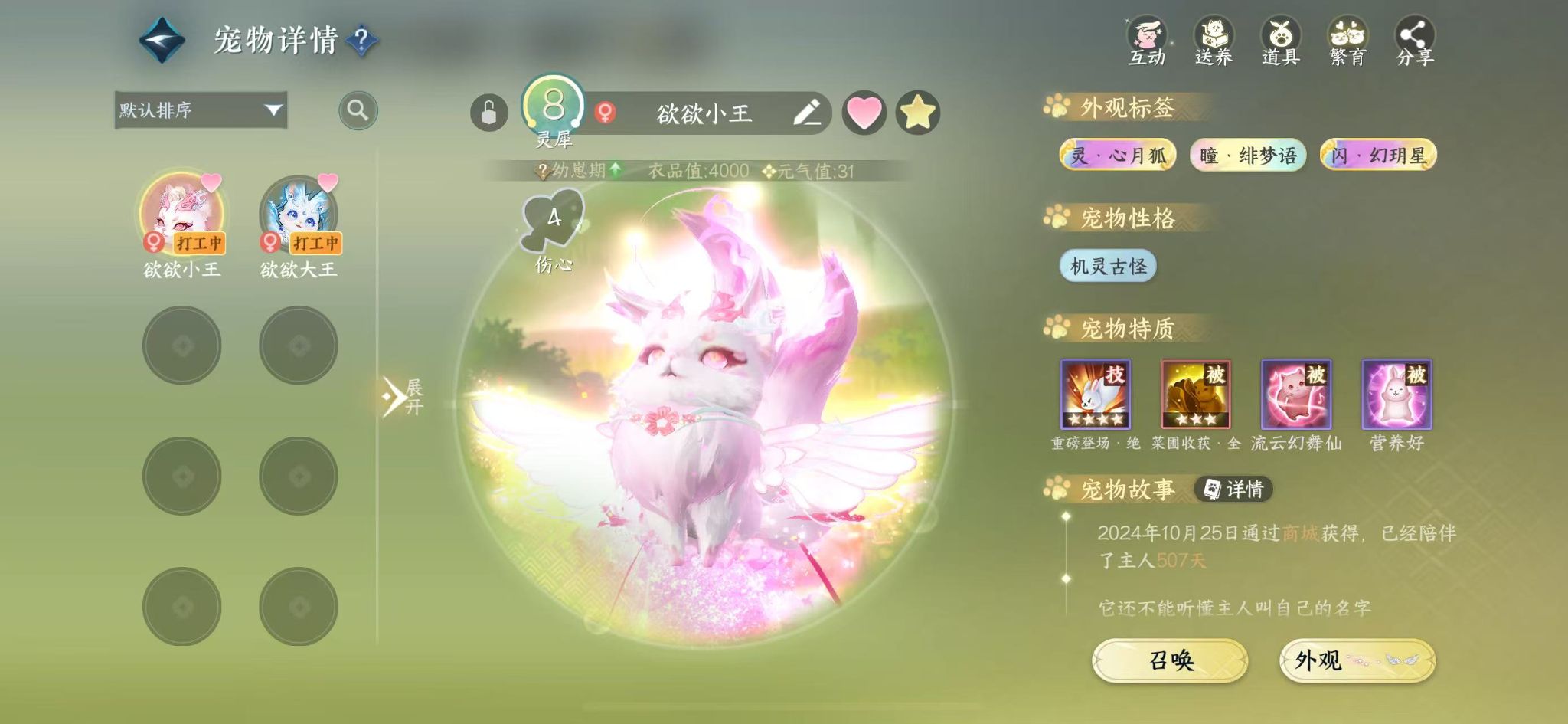 NSHWO44380逆水寒手游账号详情图57