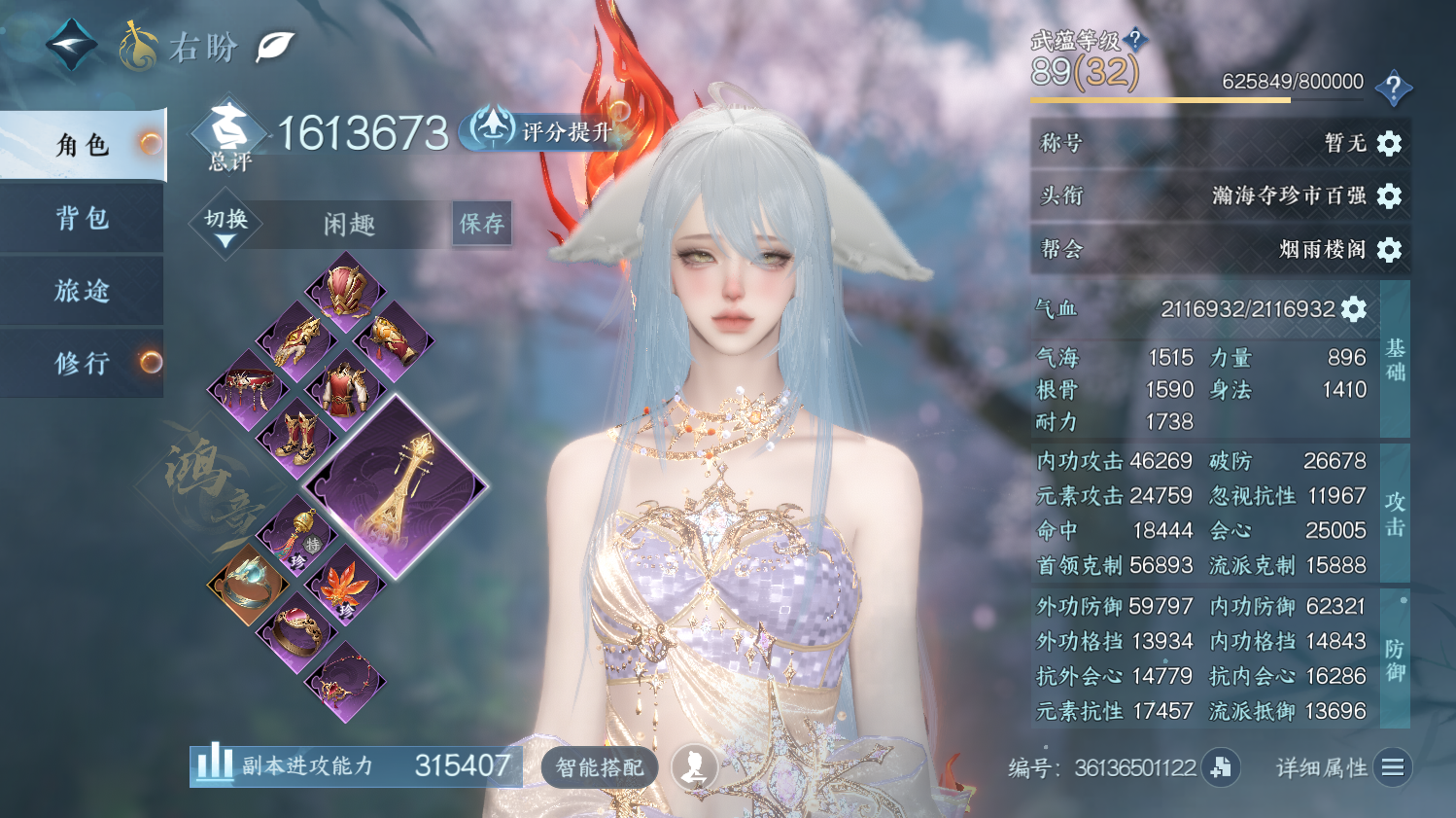 NSHWO44341逆水寒手游账号详情图3