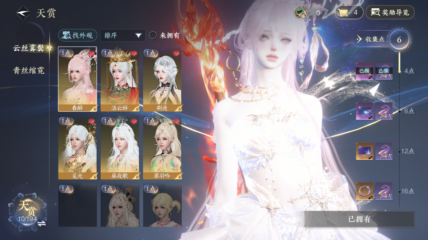 NSHWO44341逆水寒手游账号详情图6