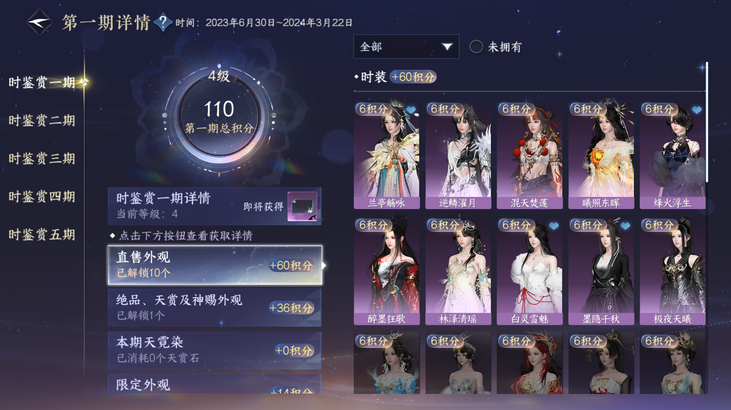 NSHWO44341逆水寒手游账号详情图7