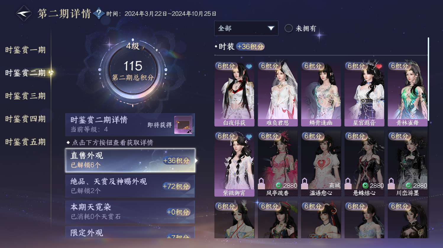 NSHWO44341逆水寒手游账号详情图8