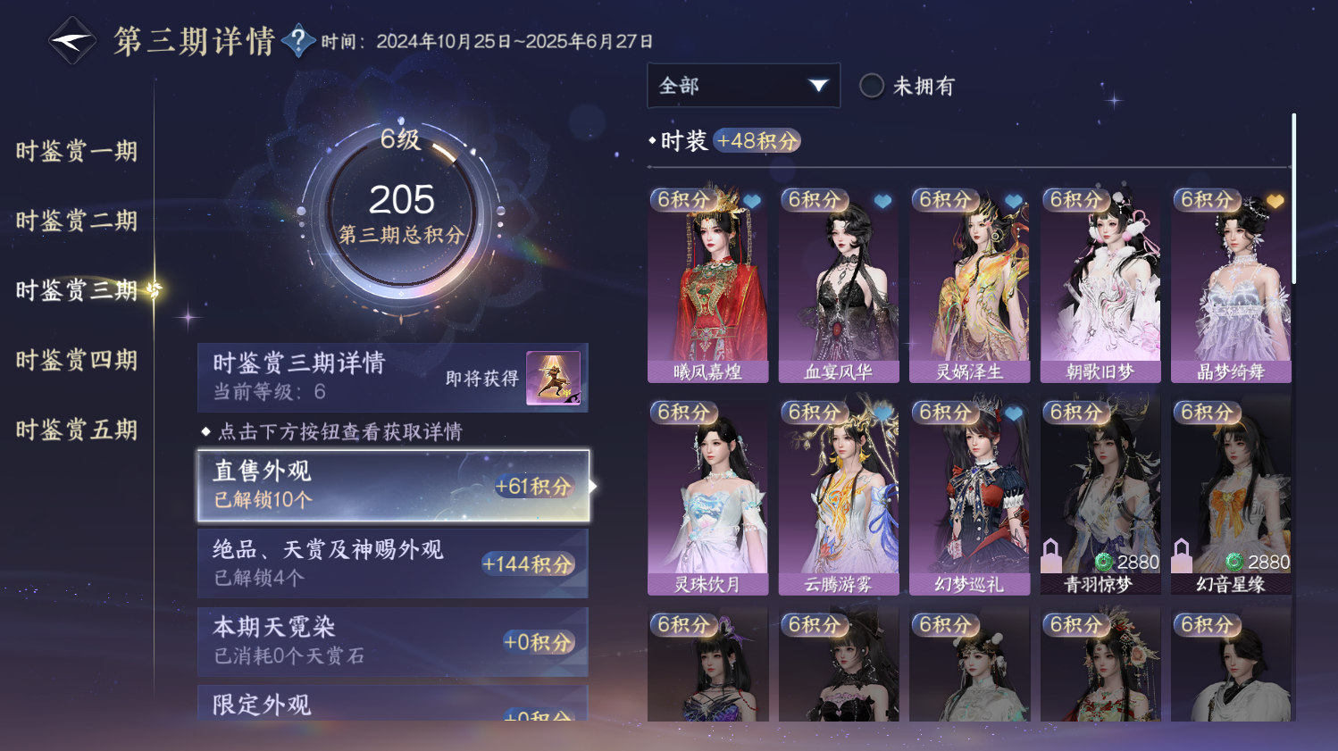 NSHWO44341逆水寒手游账号详情图9