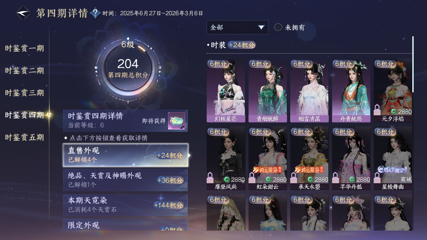 NSHWO44341逆水寒手游账号详情图10