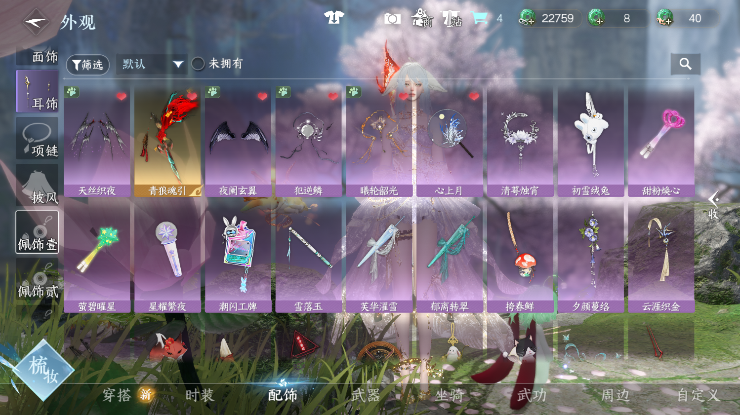 NSHWO44341逆水寒手游账号详情图12