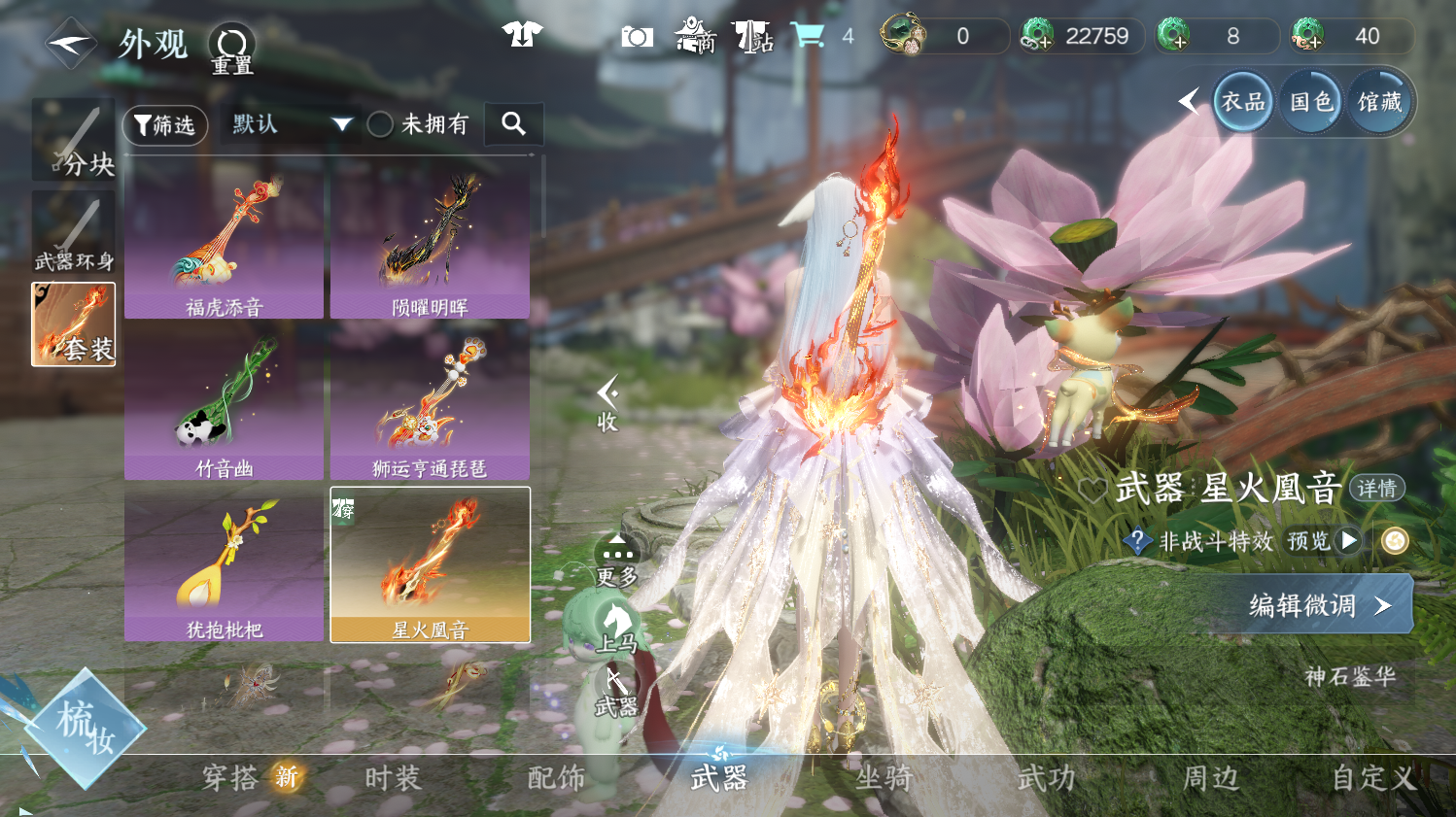 NSHWO44341逆水寒手游账号详情图14