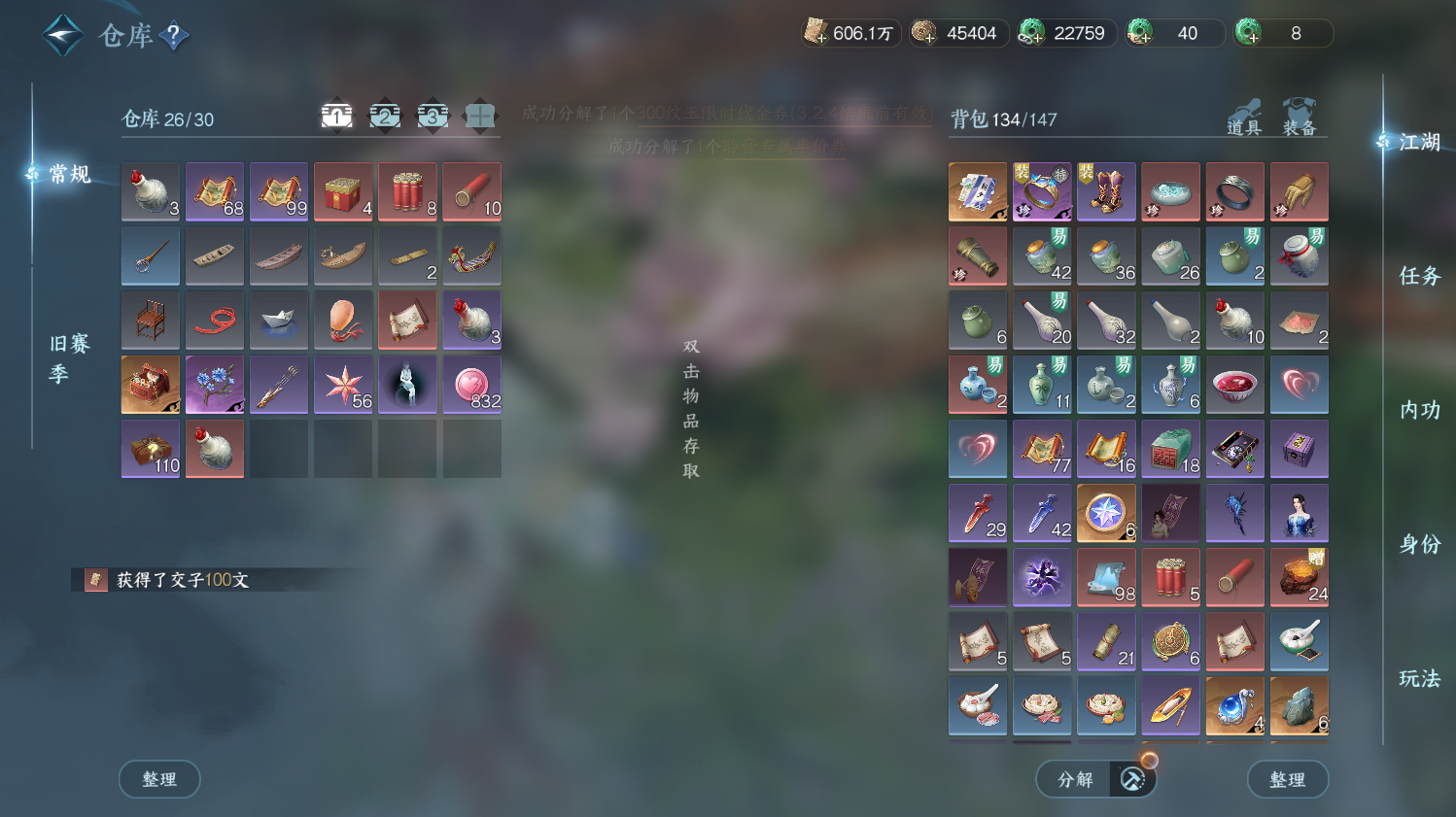 NSHWO44341逆水寒手游账号详情图19