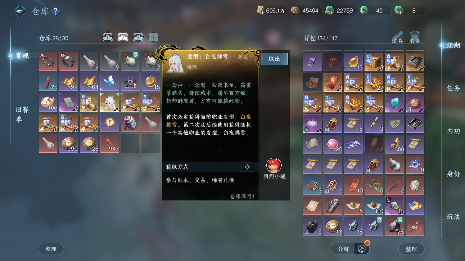 NSHWO44341逆水寒手游账号详情图20