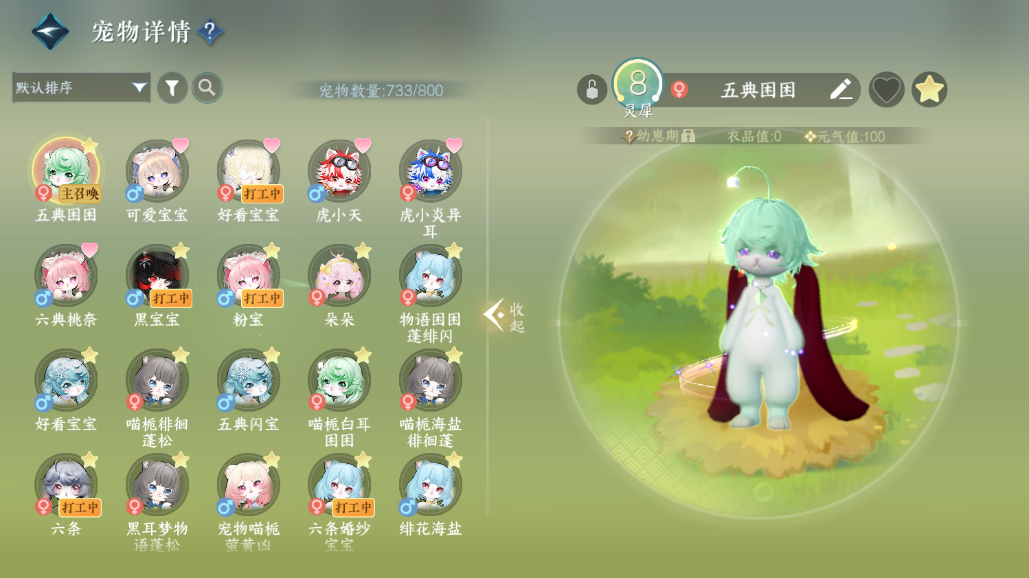 NSHWO44341逆水寒手游账号详情图22