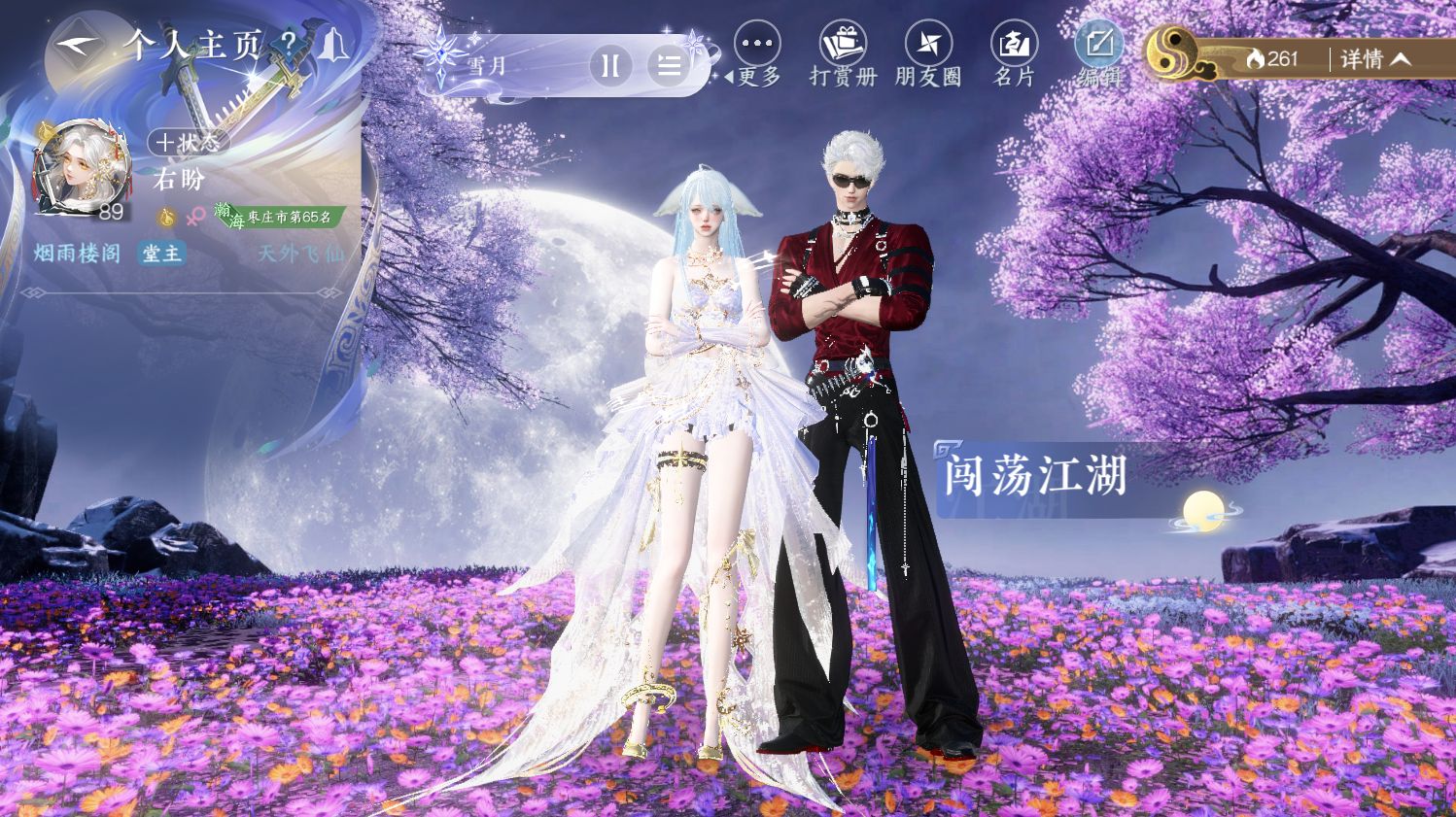 NSHWO44341逆水寒手游账号详情图23