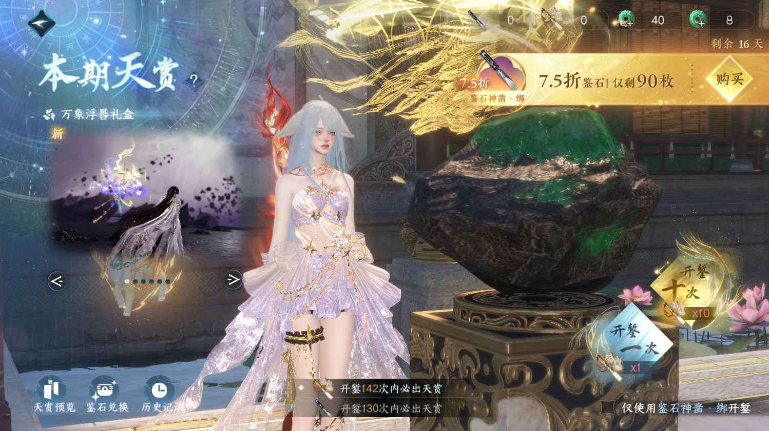 NSHWO44341逆水寒手游账号详情图26