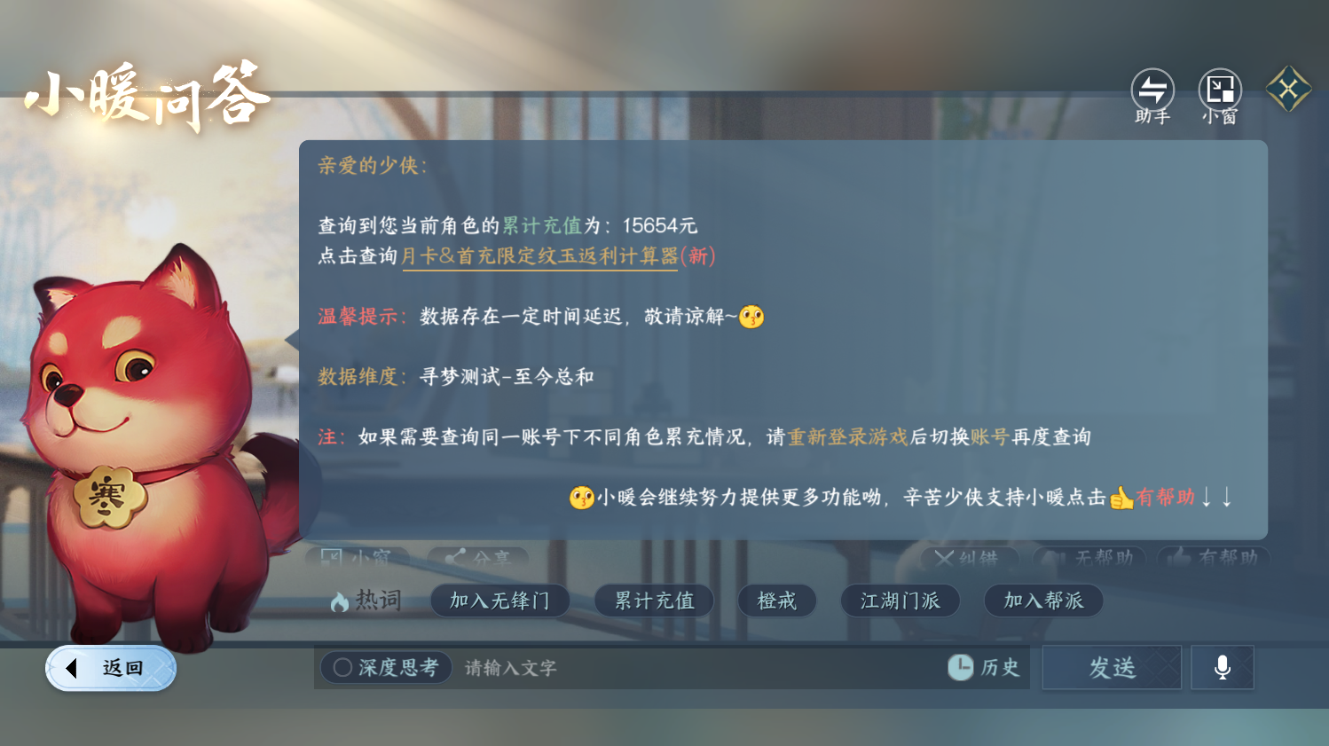 NSHWO44341逆水寒手游账号详情图27