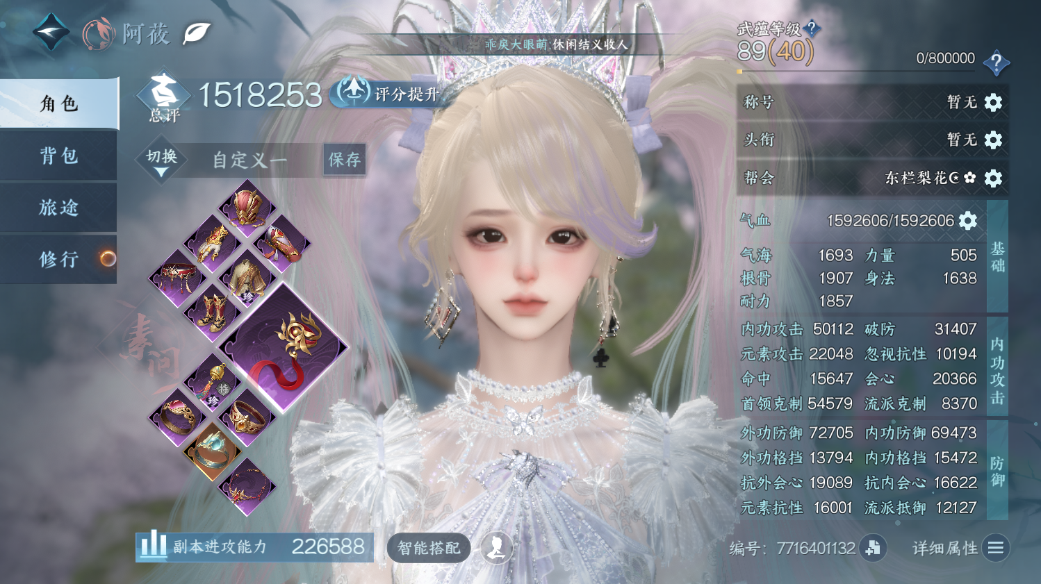 NSHWO44348逆水寒手游账号详情图3