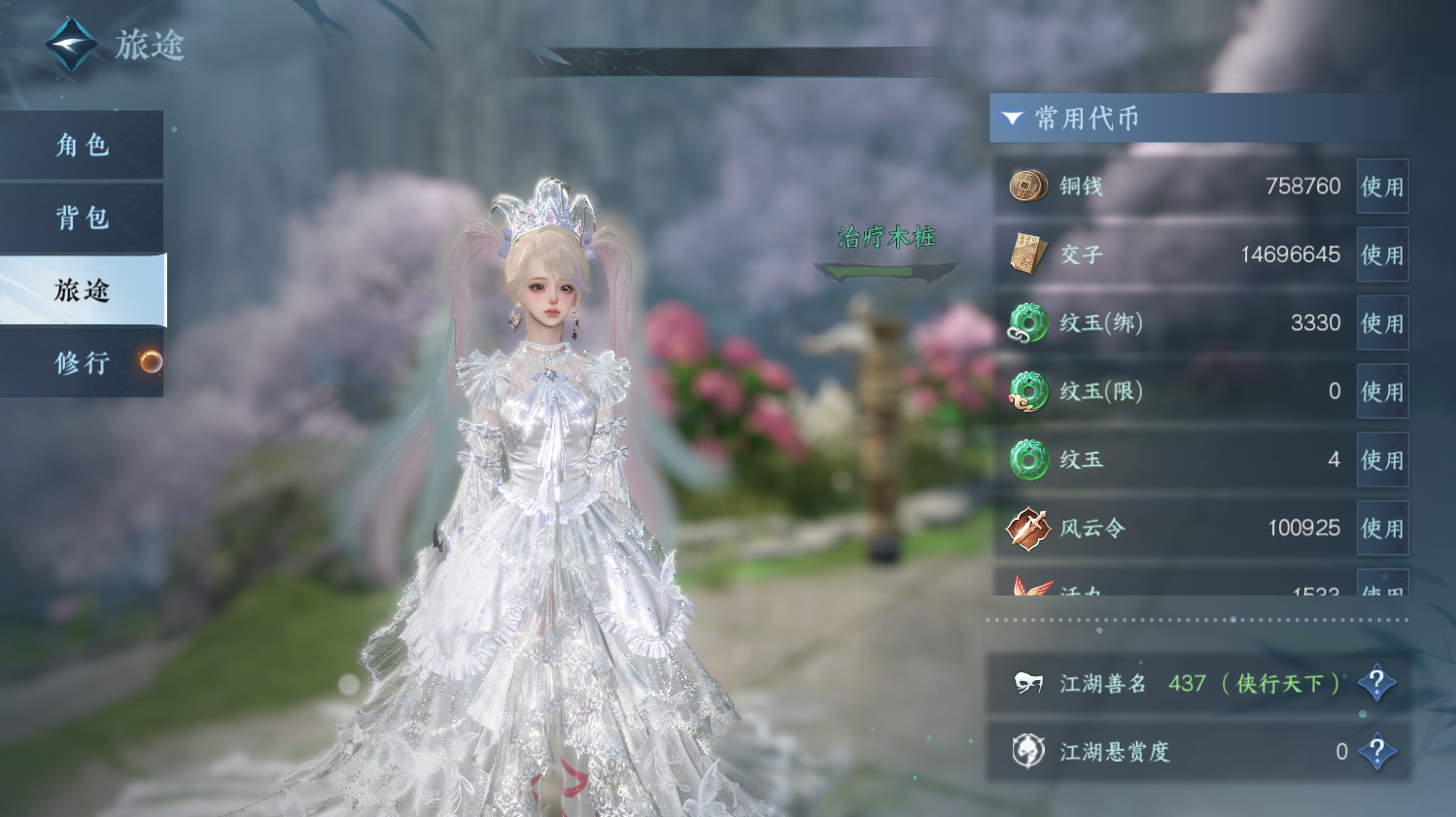 NSHWO44348逆水寒手游账号详情图4