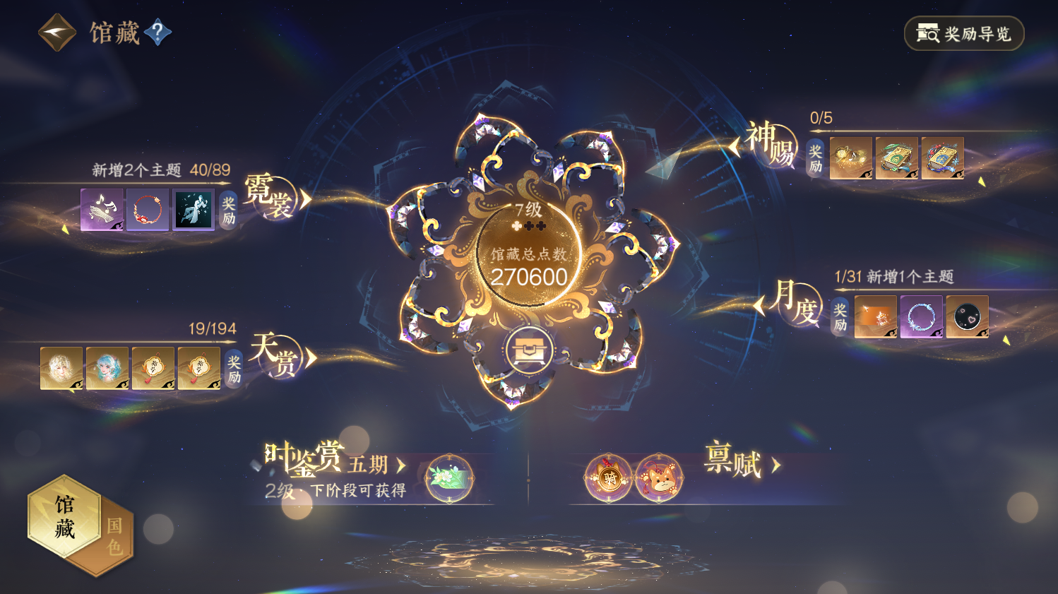 NSHWO44348逆水寒手游账号详情图5