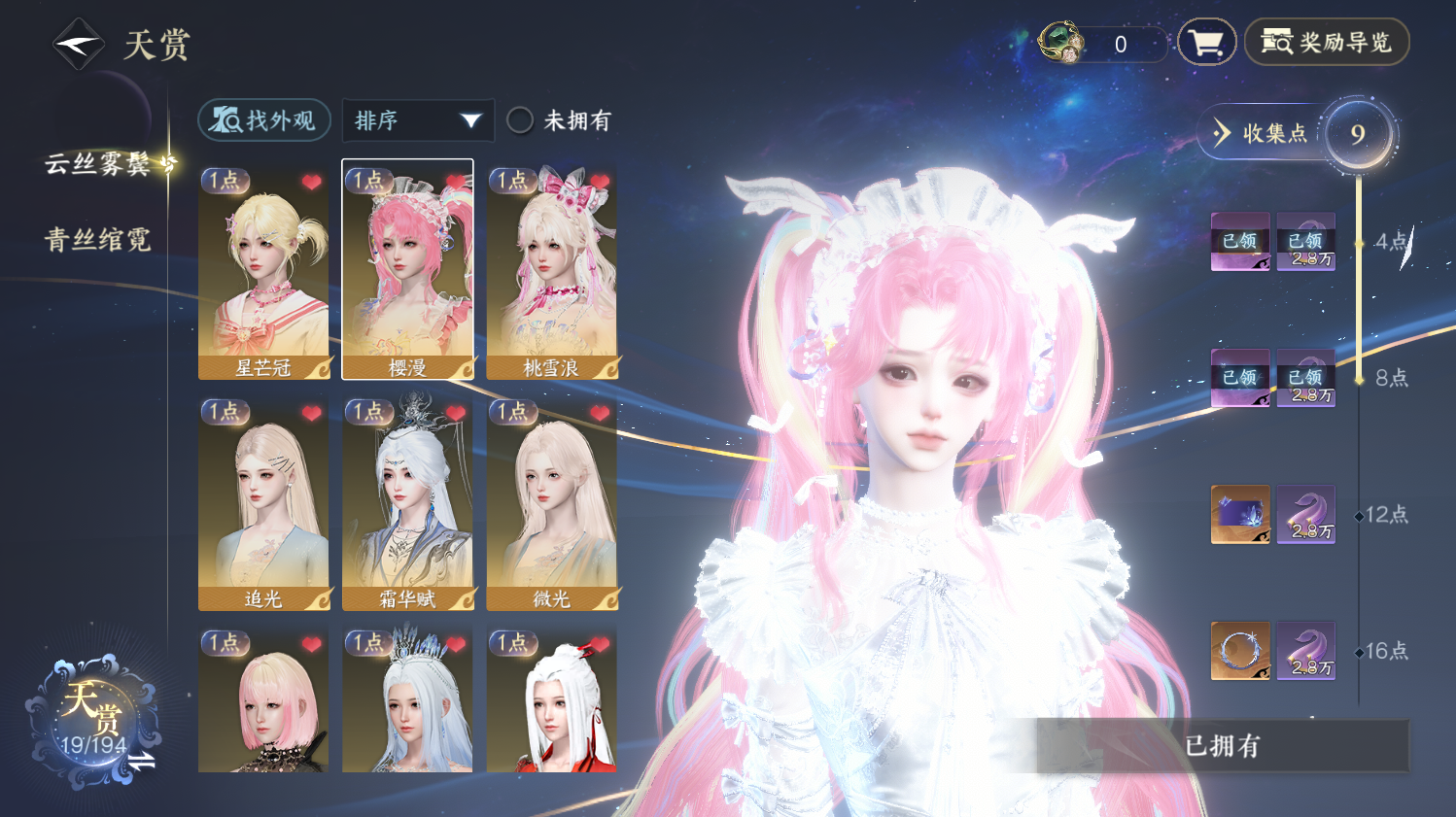 NSHWO44348逆水寒手游账号详情图6